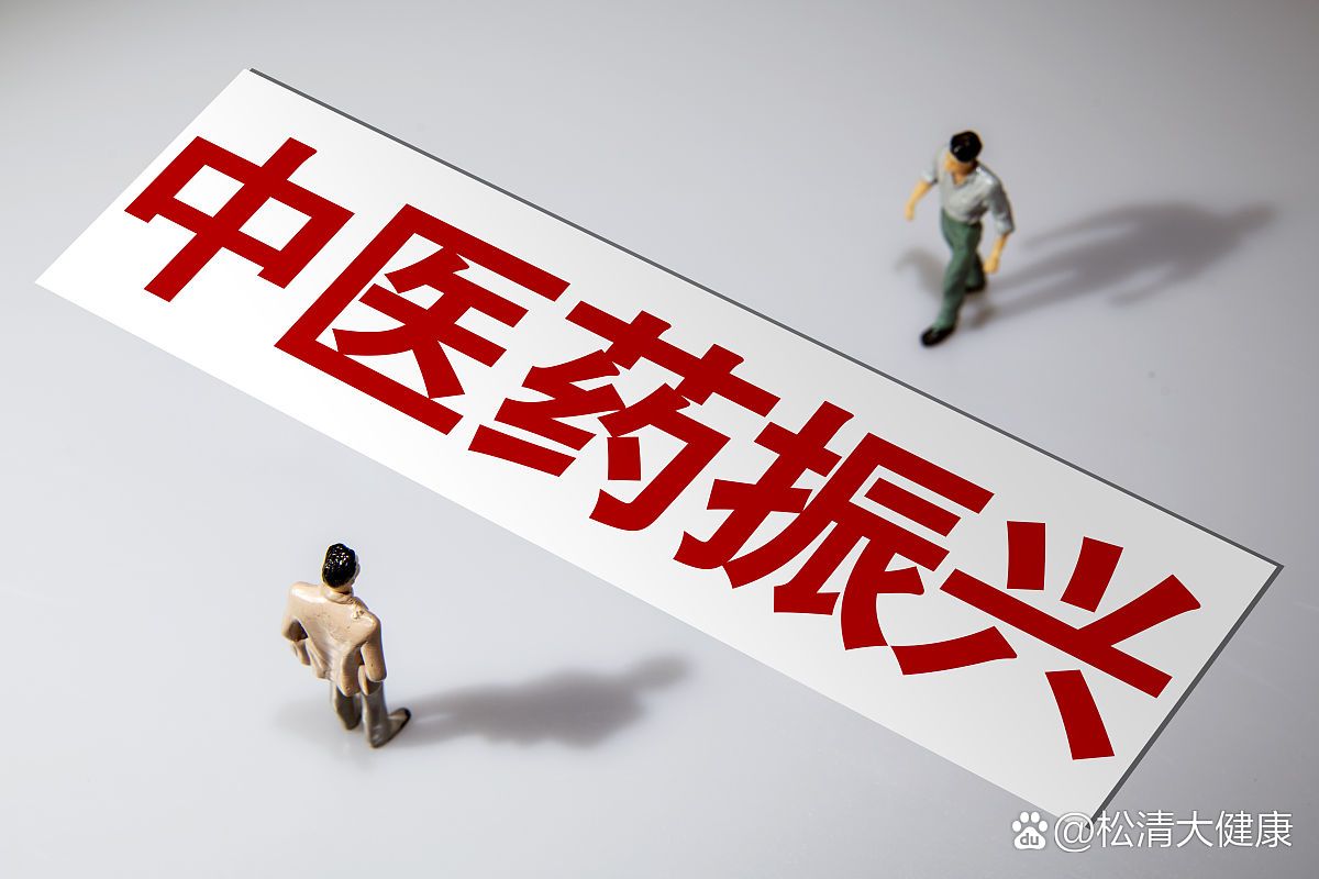 千年岐黃煥新生 新時代中醫藥的傳承與振興之路